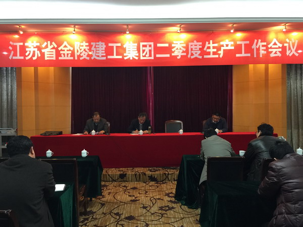 集團公司二季度生產(chǎn)工作會(huì )議