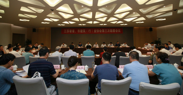 江蘇省省、市建筑（行）業(yè)協(xié)會(huì )第三次聯(lián)席會(huì )議在南京召開(kāi)