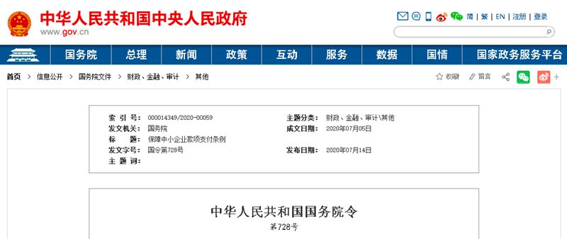 國務(wù)院發(fā)文：支付工程款不得超過(guò)60天！逾期支付利息，9月1日起施行！
