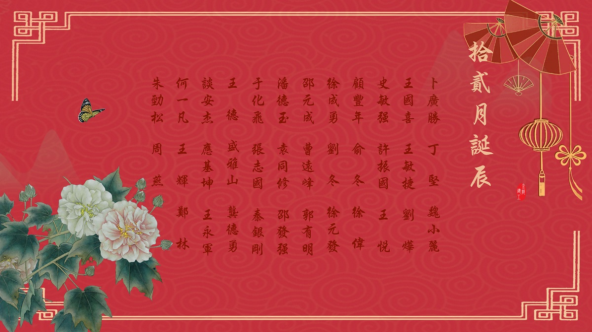 【生日祝?！抗ё?2月生日的員工生日快樂(lè )！