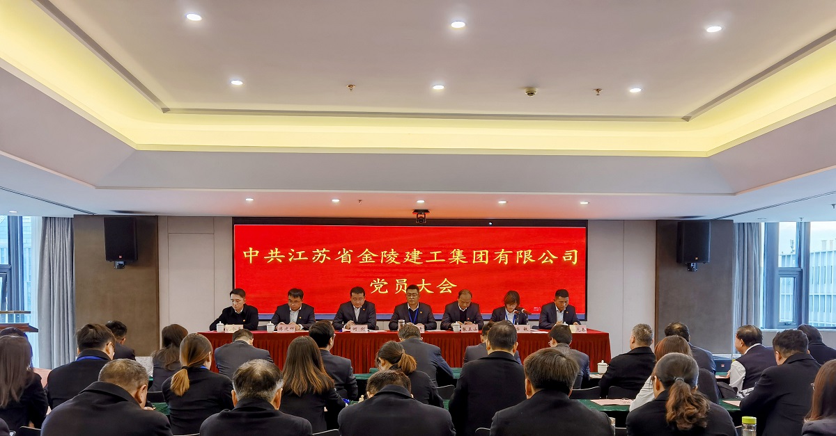 集團公司黨委召開(kāi)黨員大會(huì )