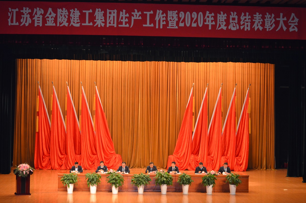 集團公司召開(kāi)生產(chǎn)工作暨2020年度總結表彰大會(huì )